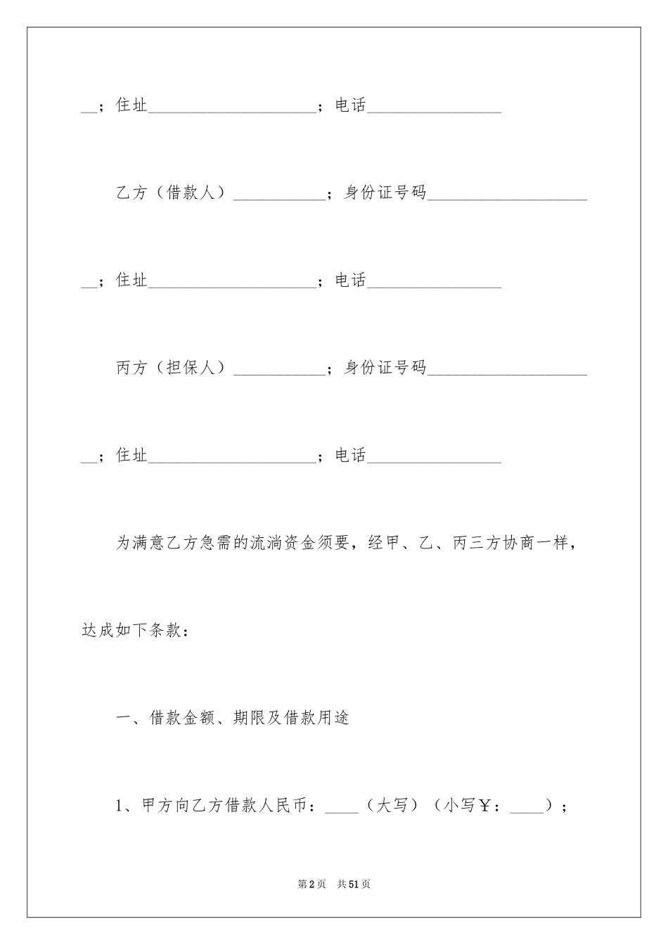 2024个人借贷合同_7_第2页