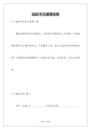 2024个人借贷合同_7