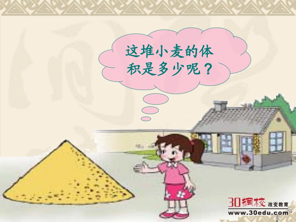 人教版六年级数学下册《圆锥的体积》_第2页