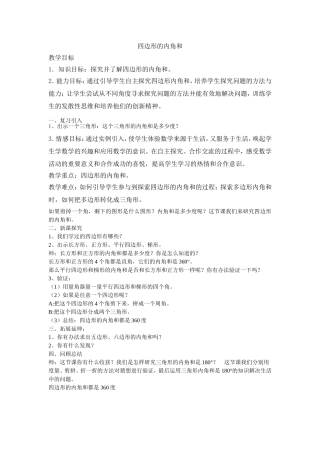 四边形的内角和