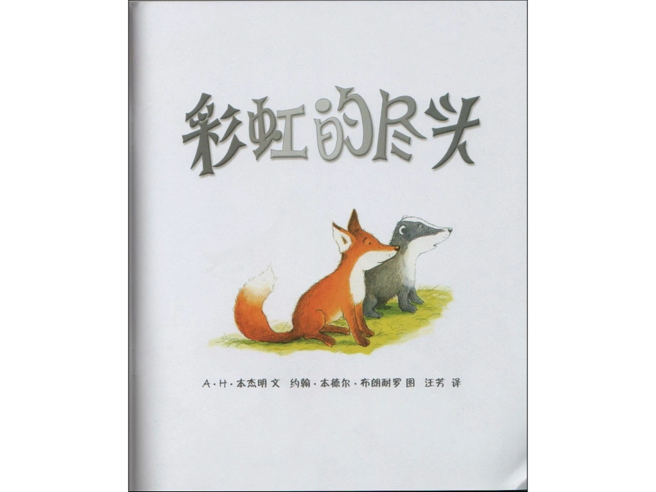 彩虹的尽头x_第2页