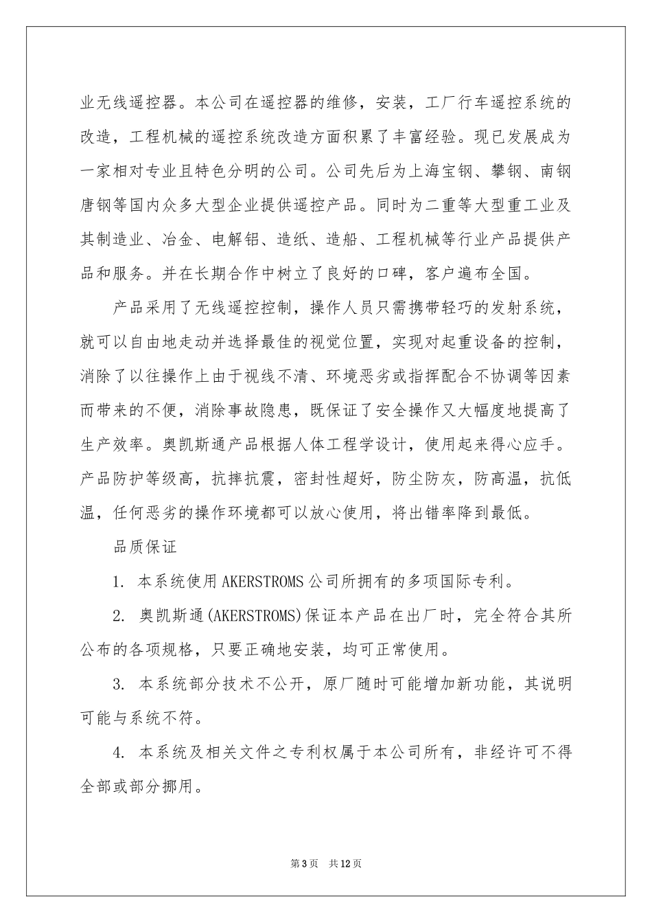 产品质量保证书范本锦集9篇_第3页