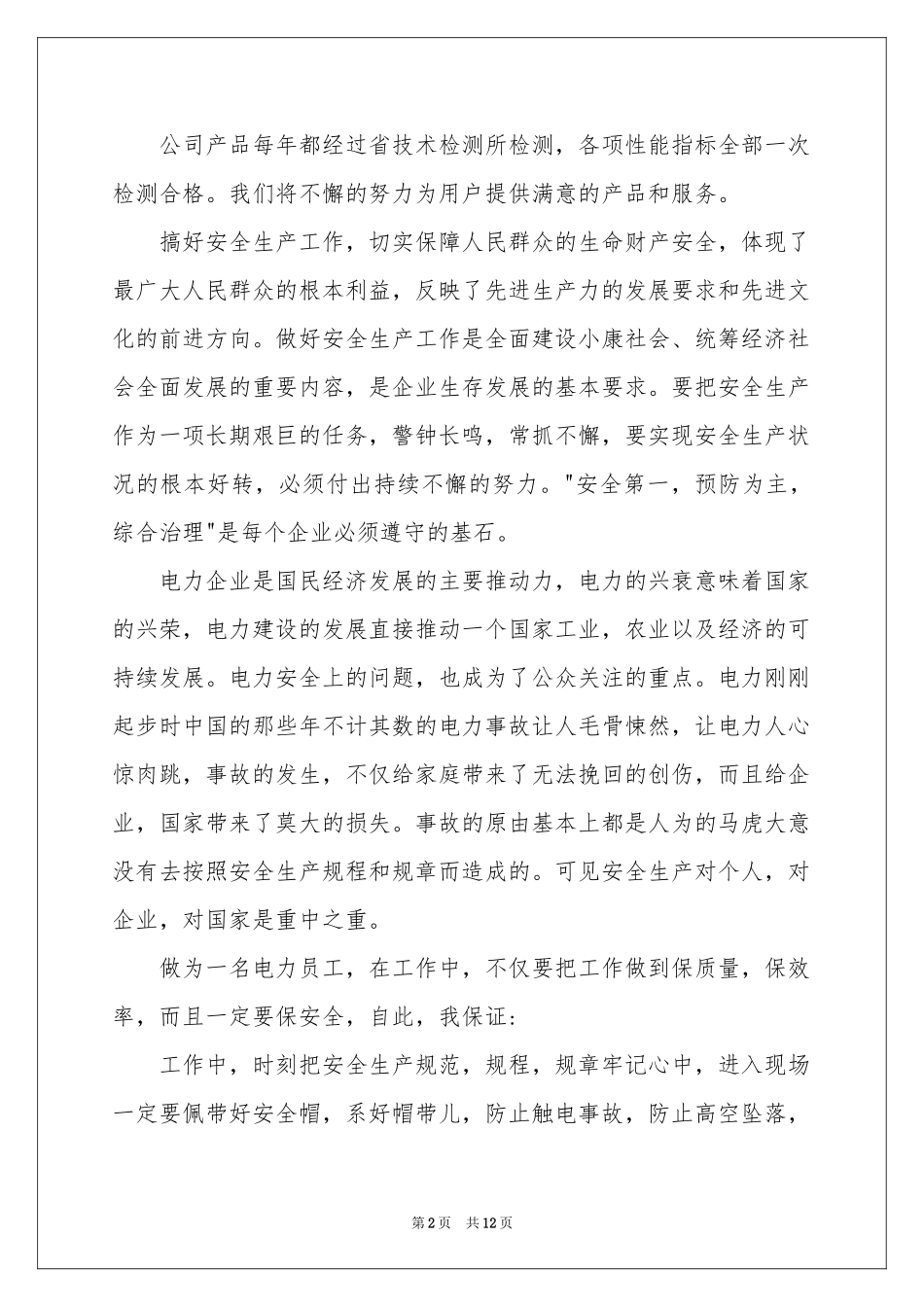 产品质量保证书范本锦集8篇_第2页