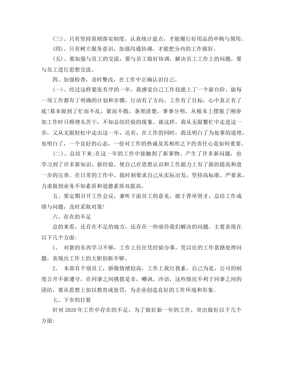 部门主管工作年度总结范文 _第2页