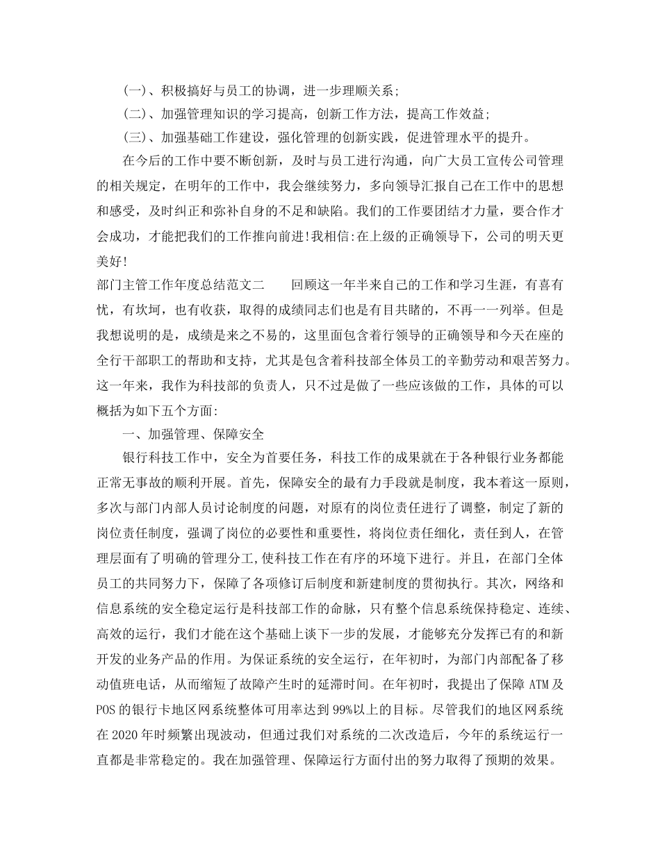 部门主管工作年度总结范文 _第3页