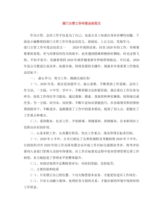 部门主管工作年度总结范文 