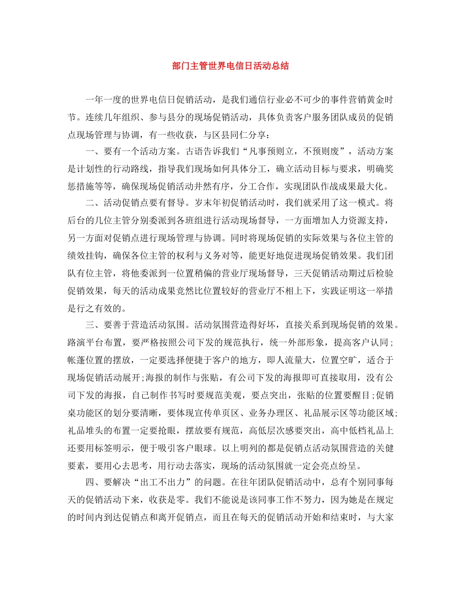 部门主管世界电信日活动总结 _第1页