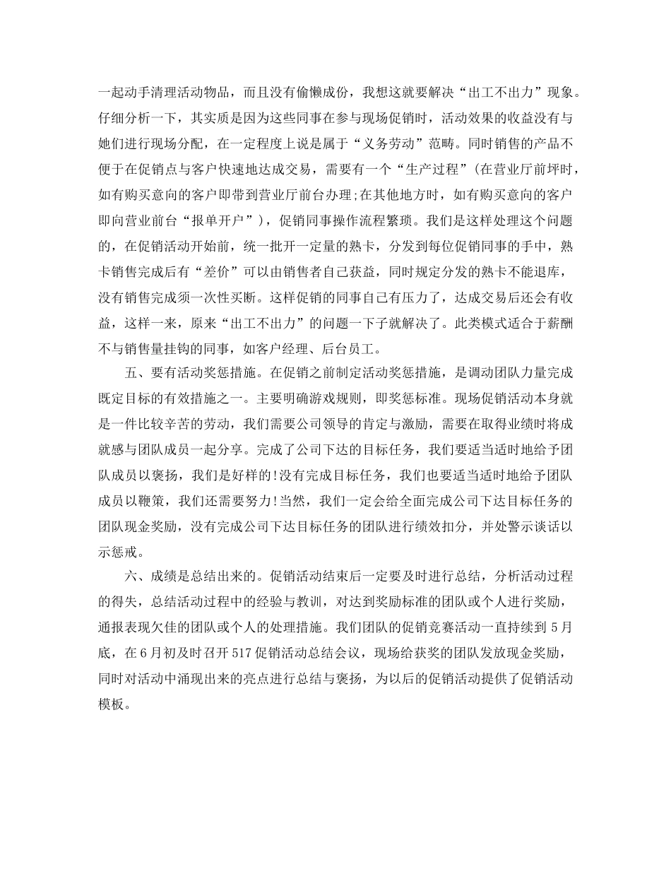 部门主管世界电信日活动总结 _第2页