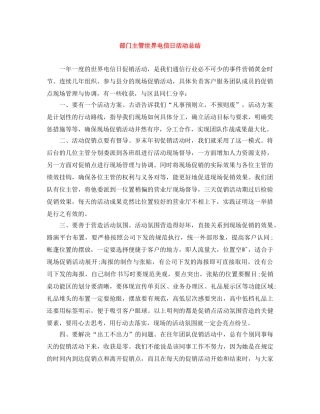 部门主管世界电信日活动总结 