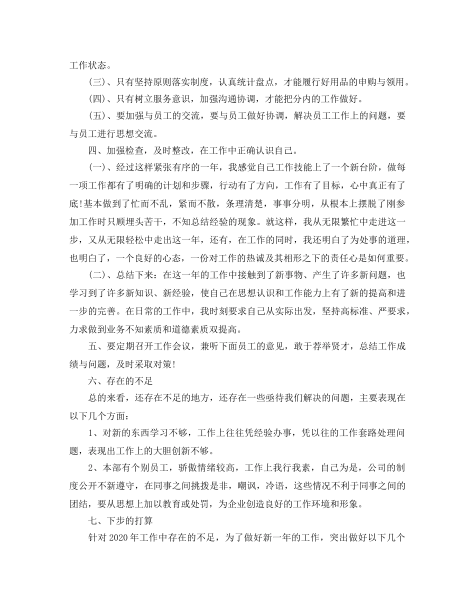 部门主管个人工作总结 _第2页