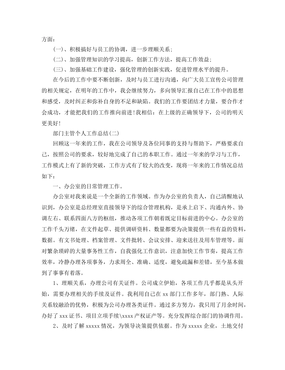 部门主管个人工作总结 _第3页
