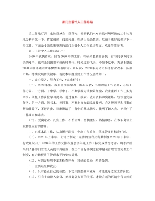 部门主管个人工作总结 