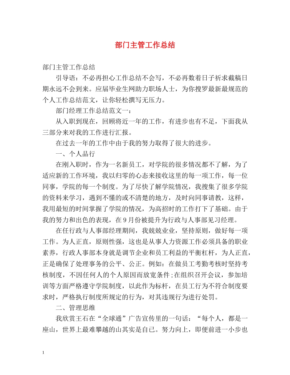 部门主管工作总结 (2) _第1页