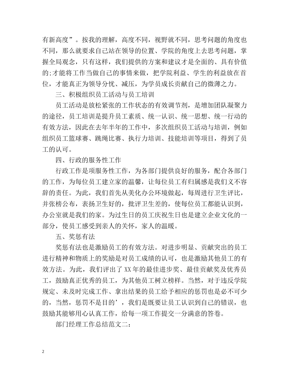 部门主管工作总结 (2) _第2页