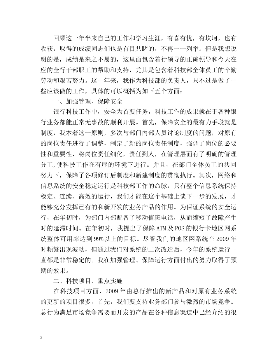 部门主管工作总结 (2) _第3页