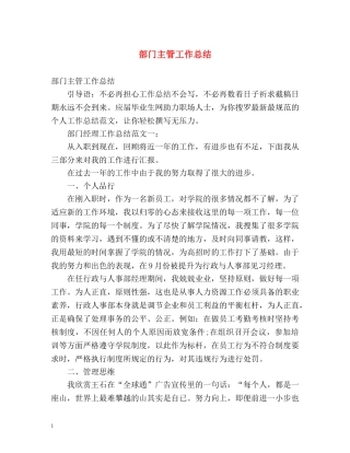部门主管工作总结 (2) 