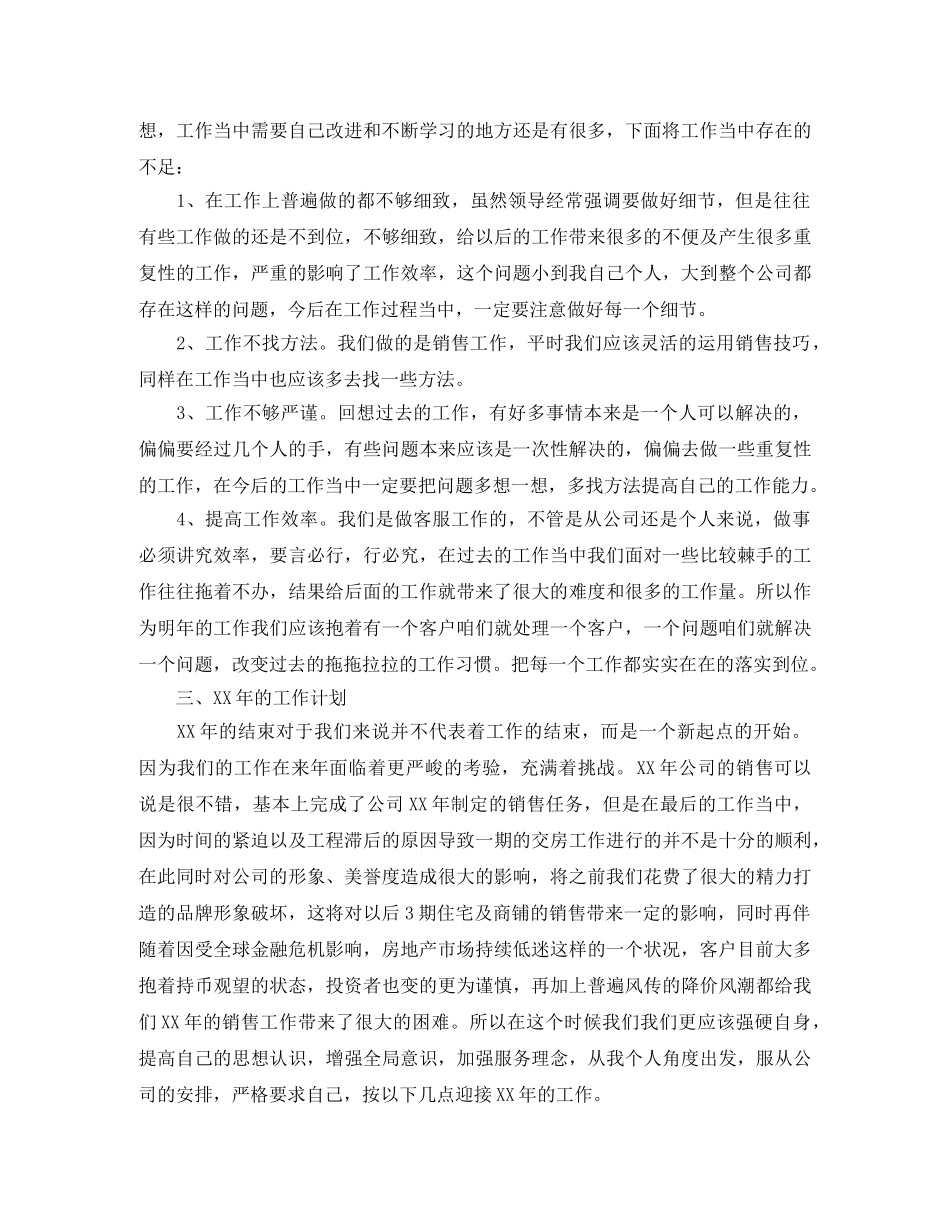 部门主管工作思路范本 _第2页
