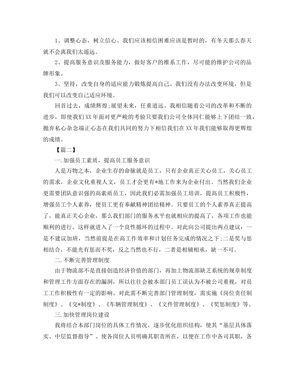 部门主管工作思路范本 _第3页