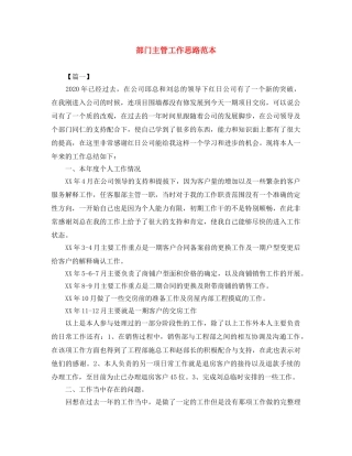 部门主管工作思路范本 
