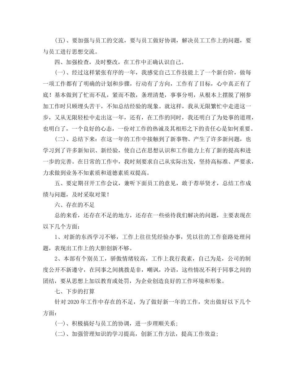 部门主管工作总结三篇 _第2页