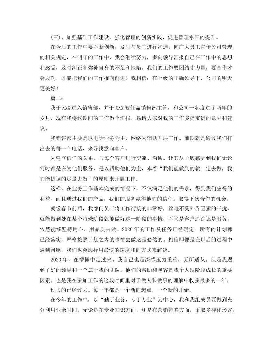 部门主管工作总结三篇 _第3页