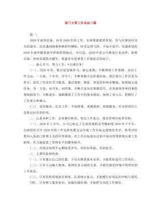 部门主管工作总结三篇 
