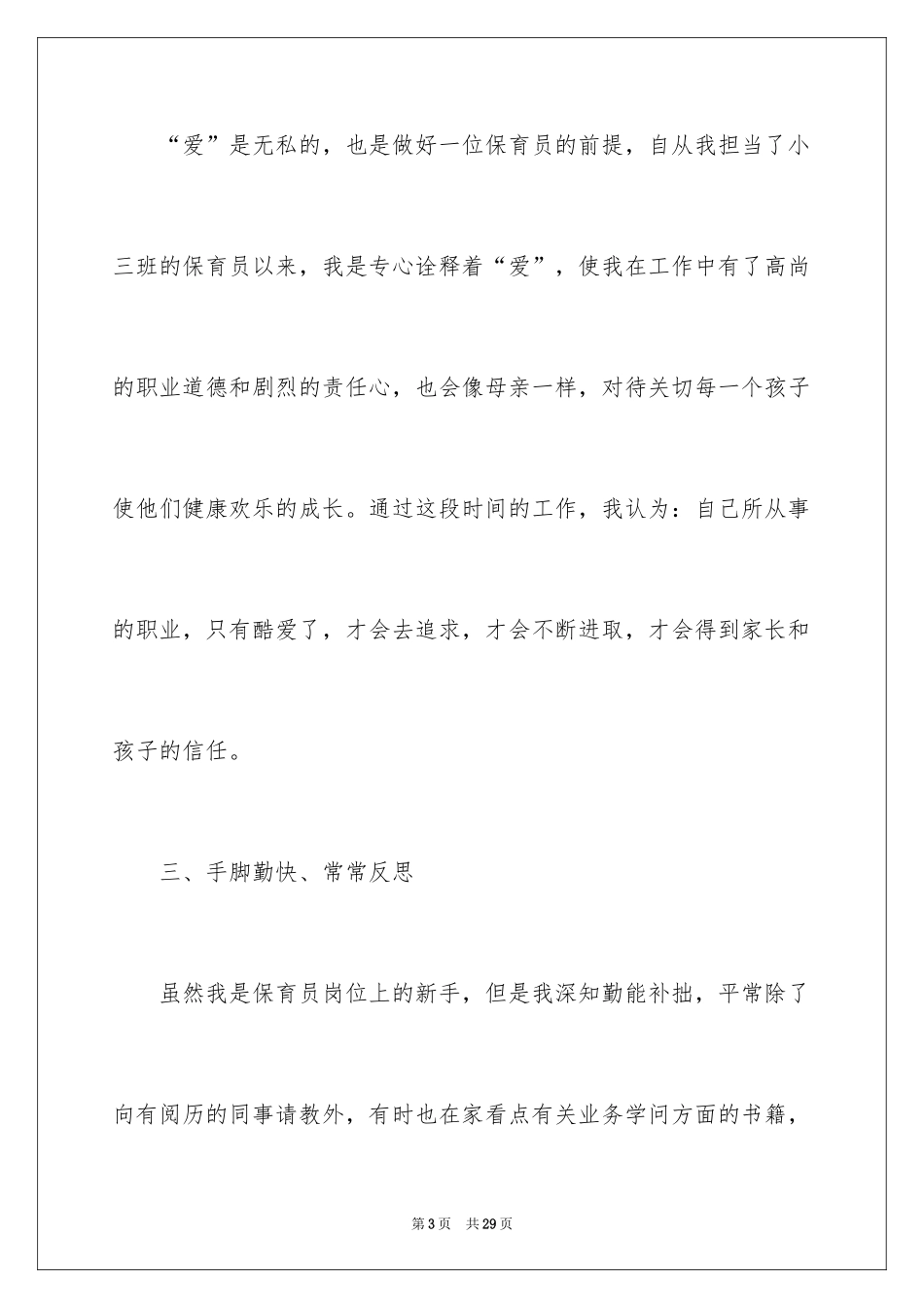 2024保育工作计划_19_第3页