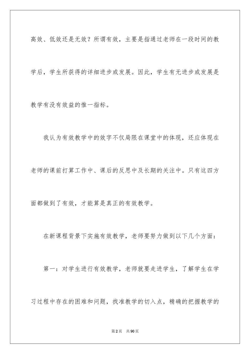 2024《有效教学》读书心得_1_第2页