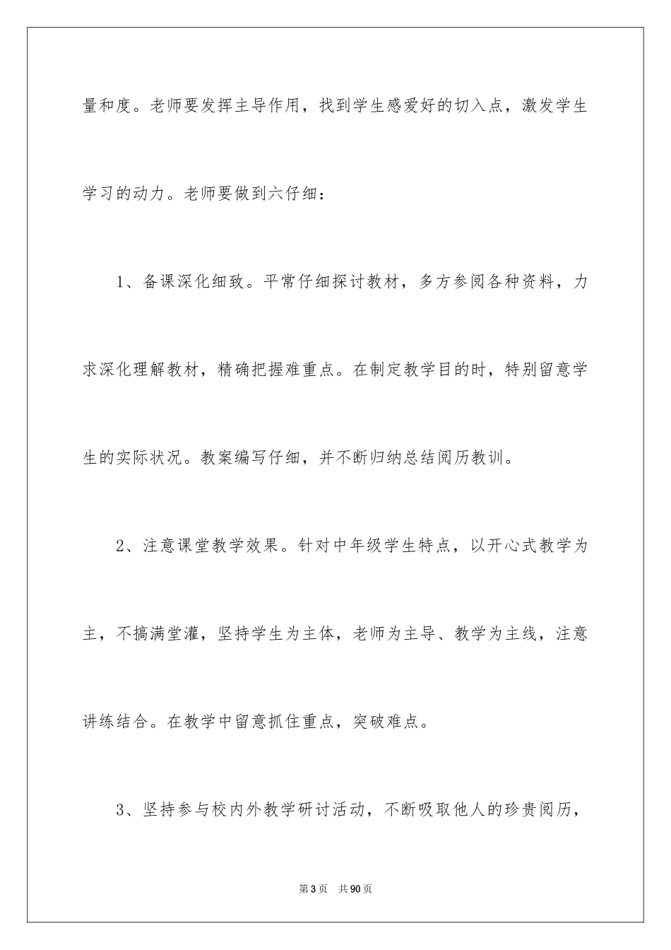 2024《有效教学》读书心得_1_第3页