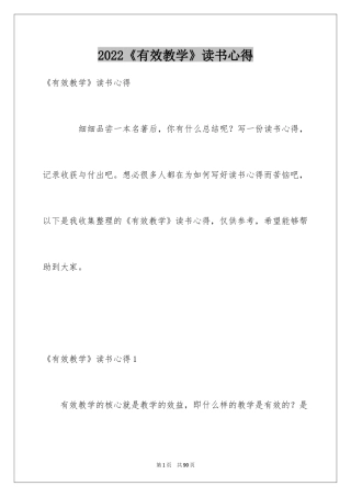 2024《有效教学》读书心得_1