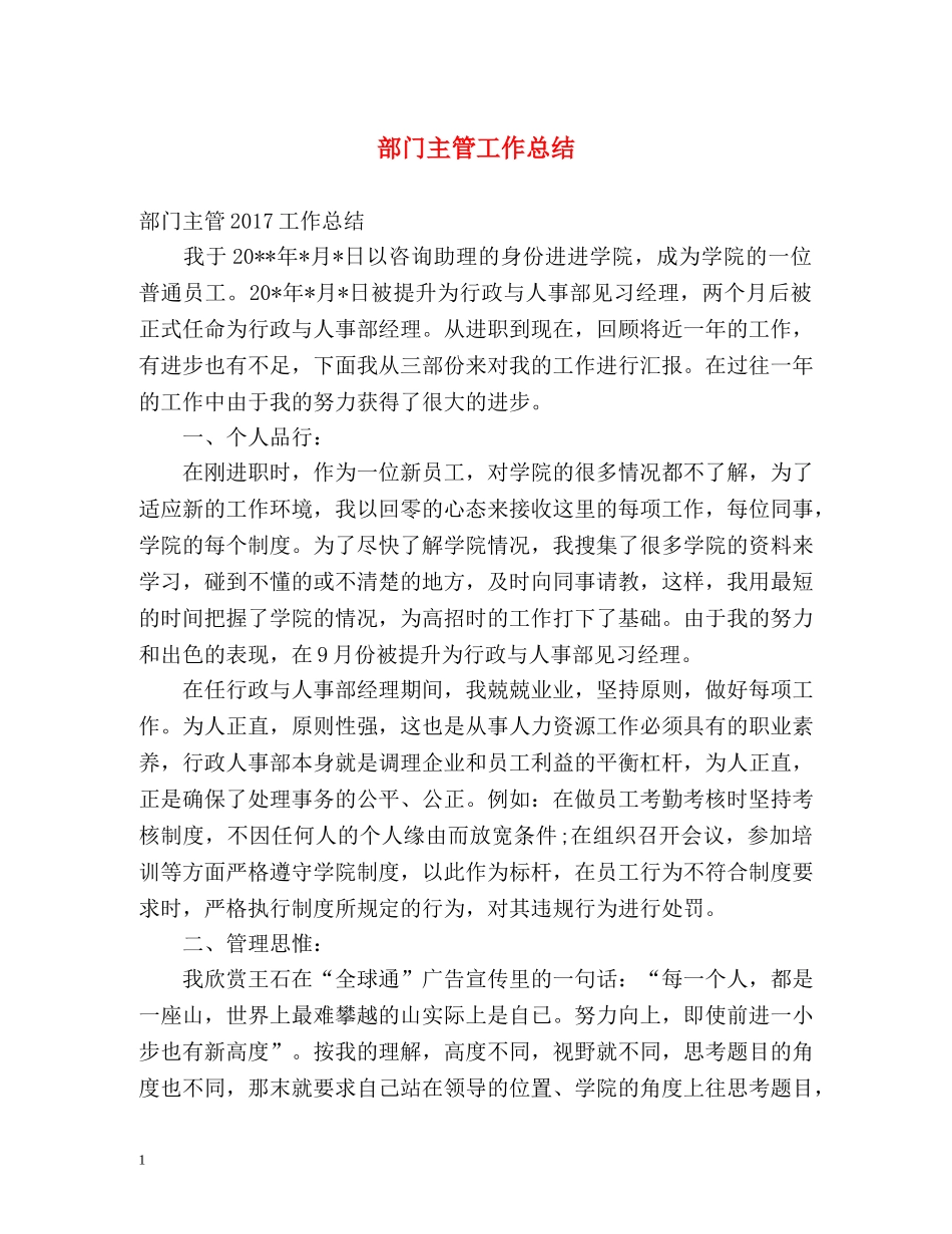 部门主管工作总结 _第1页