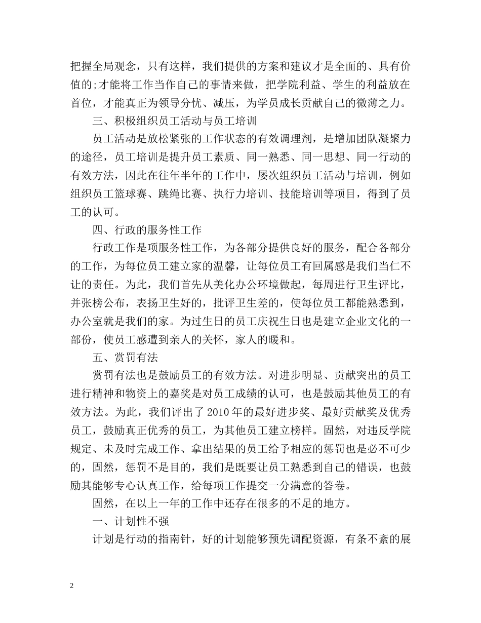 部门主管工作总结 _第2页