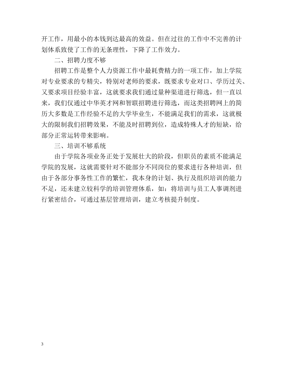 部门主管工作总结 _第3页