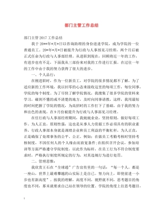 部门主管工作总结 