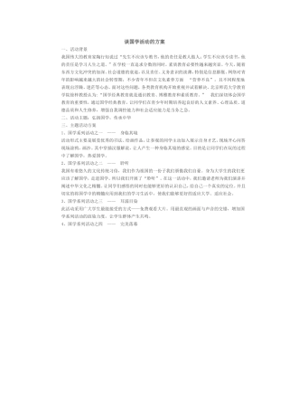 谈国学活动的方案