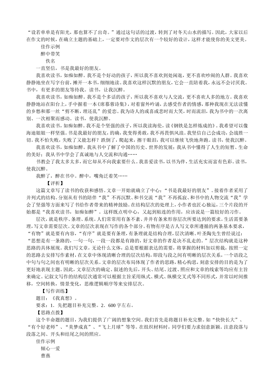 初中起步作文十六讲8_第2页