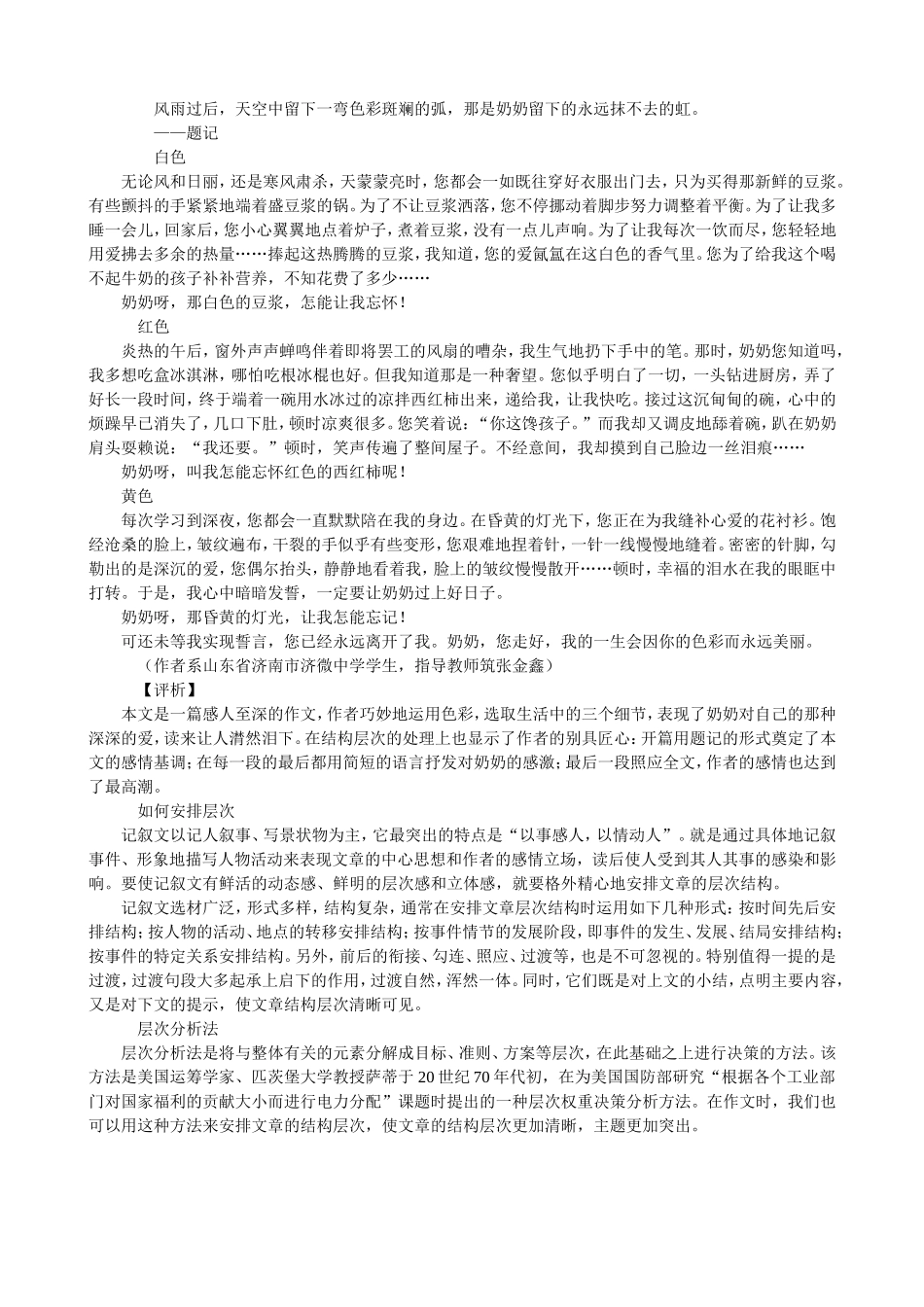 初中起步作文十六讲8_第3页