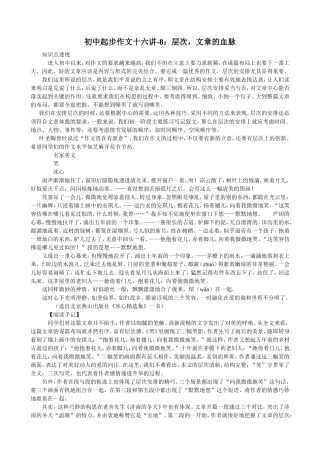 初中起步作文十六讲8