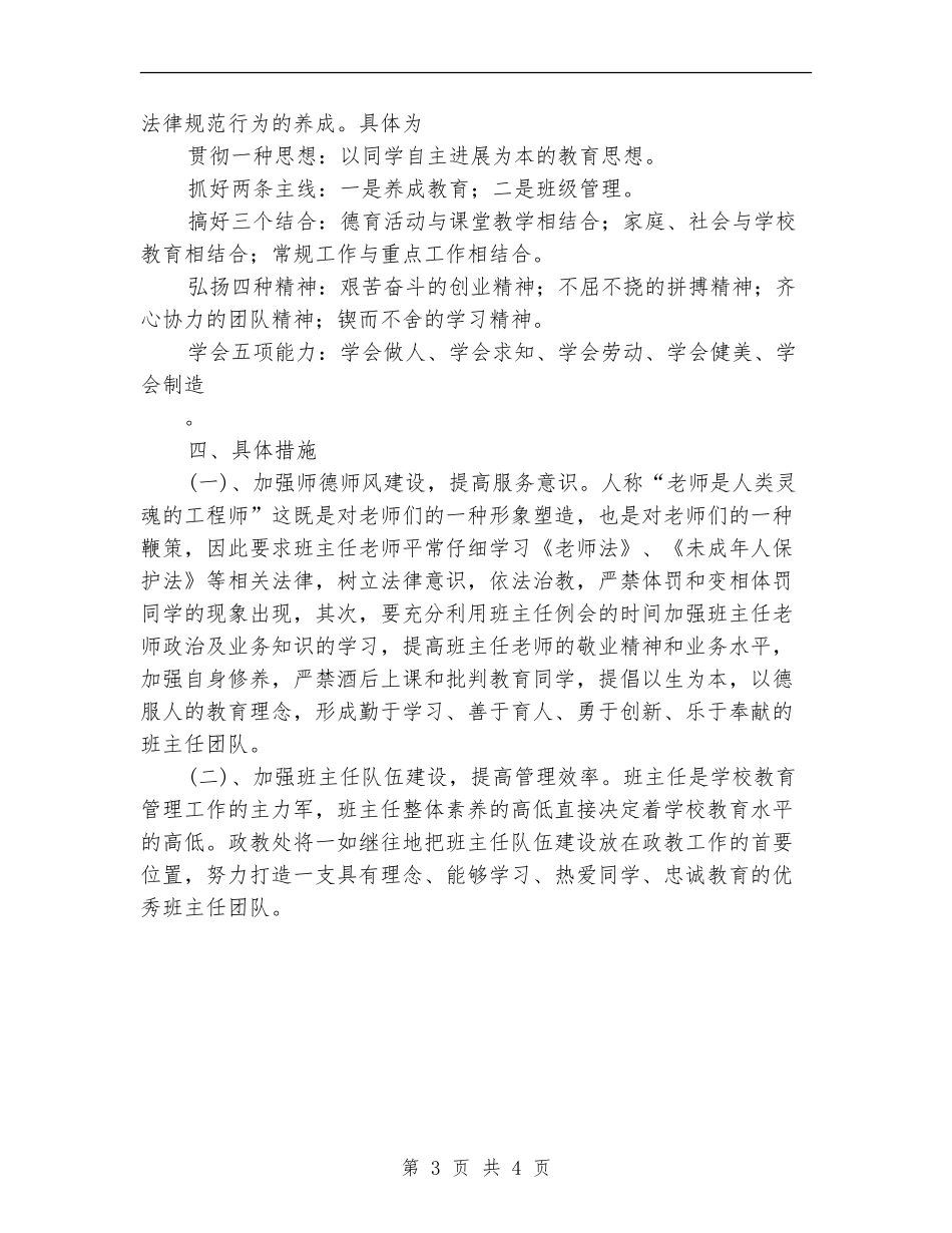 2024年政教处年度工作计划范文_第3页