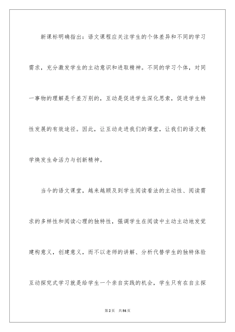 2024七年级语文说课稿_56_第2页