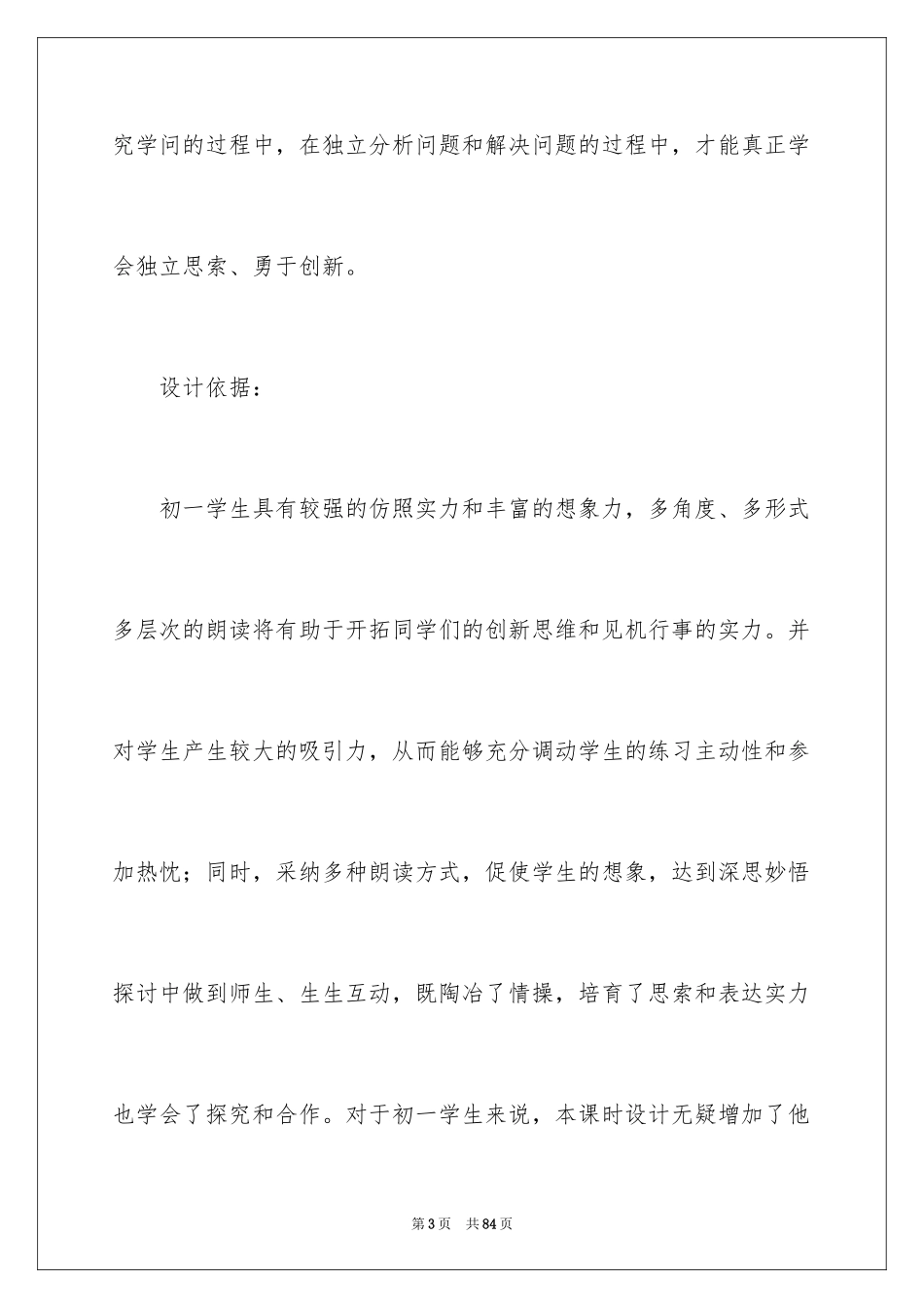 2024七年级语文说课稿_56_第3页