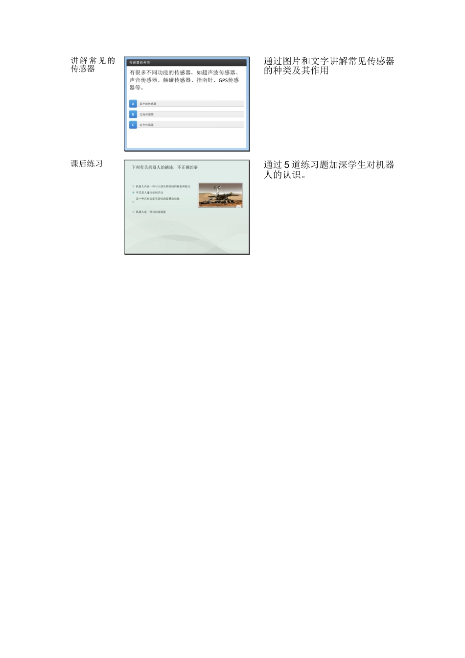 《认识机器人》教学设计_第3页