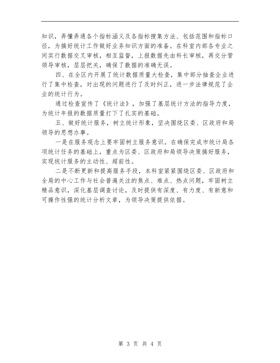 2024工业统计年度总结范文_第3页