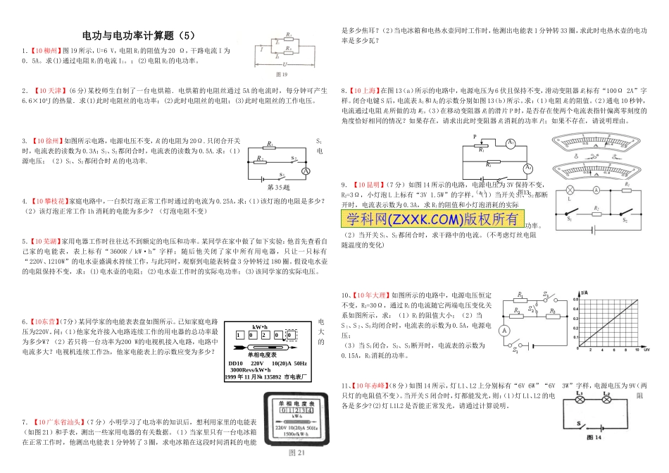 电功率计算题（6）_第1页