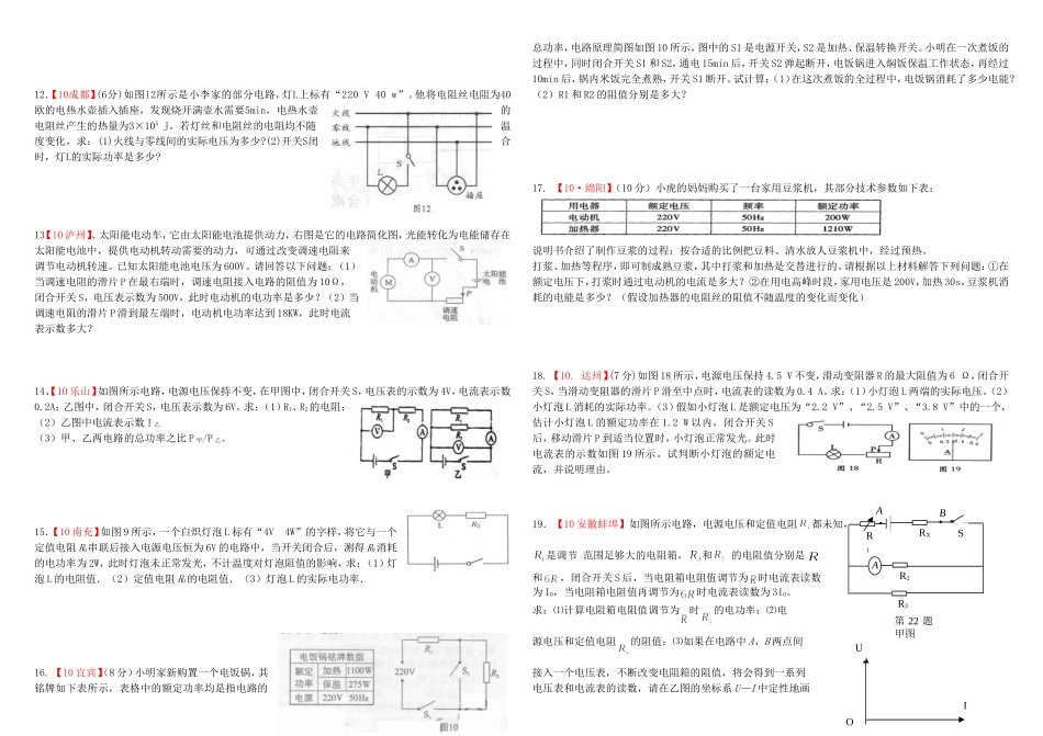 电功率计算题（6）_第2页