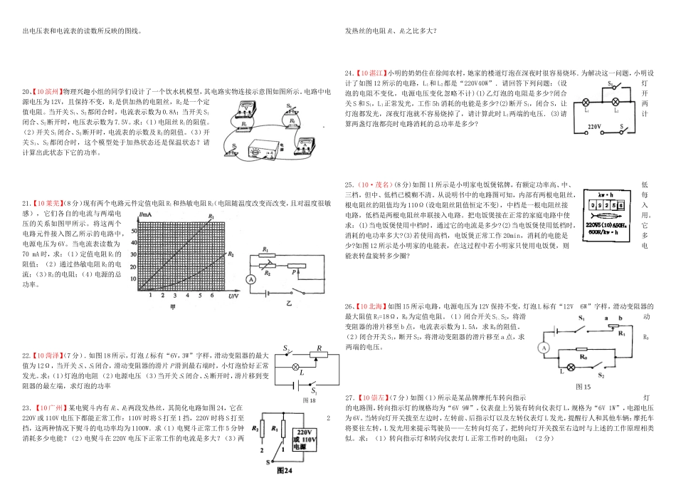 电功率计算题（6）_第3页