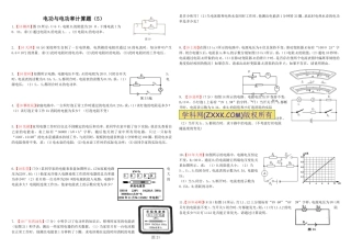 电功率计算题（6）