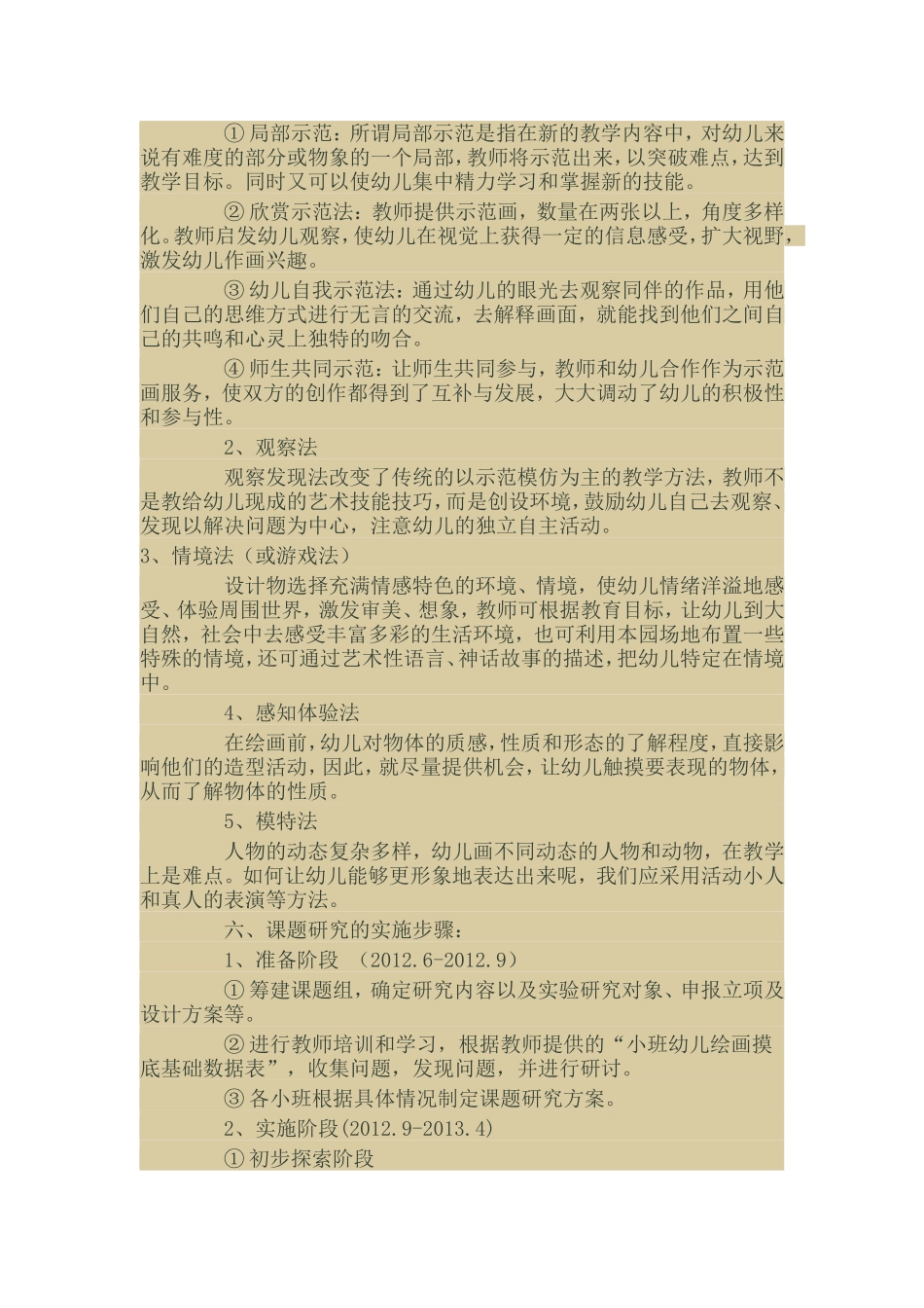 课题研究资料绘画活动_第2页