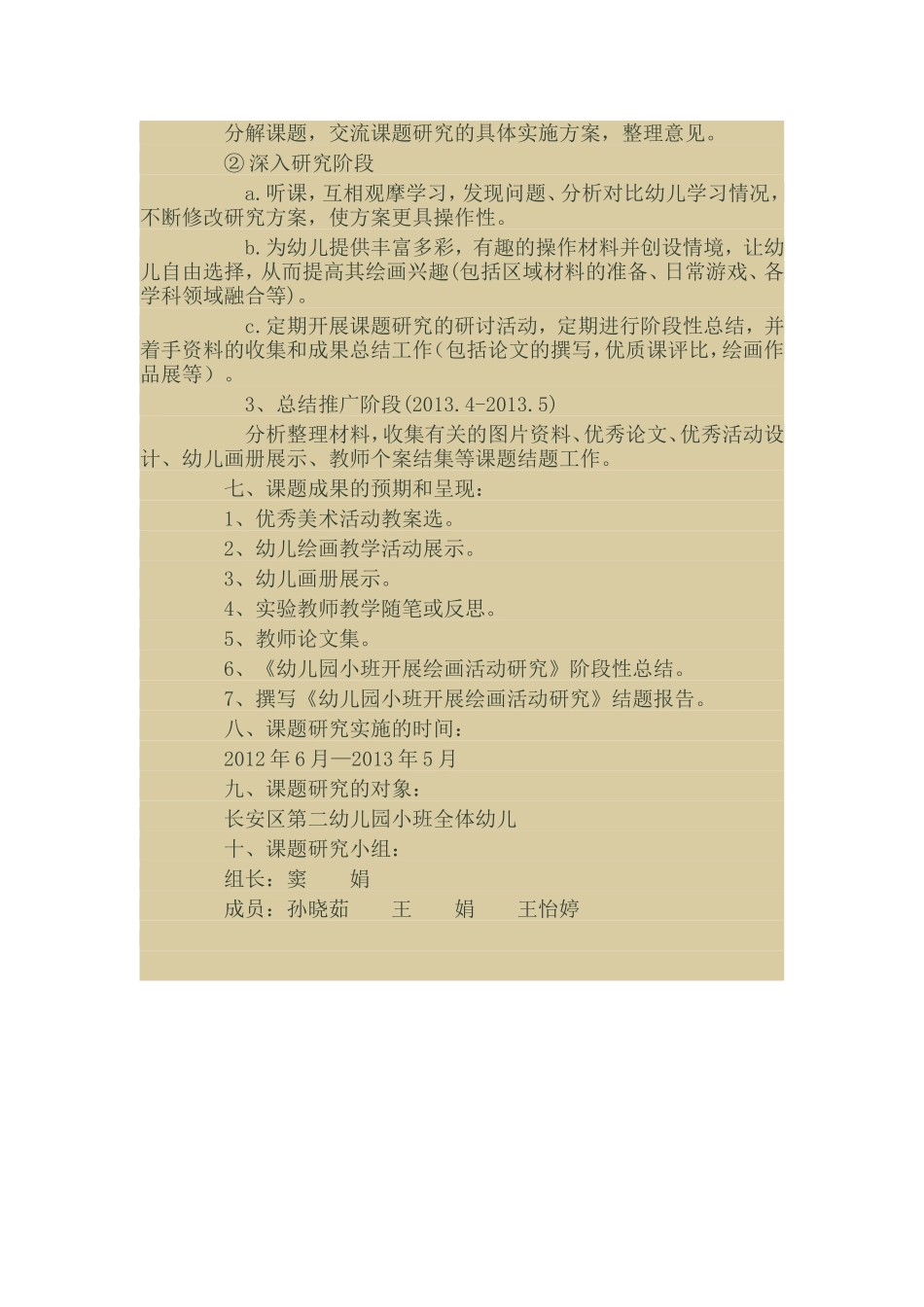 课题研究资料绘画活动_第3页