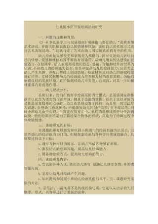 课题研究资料绘画活动